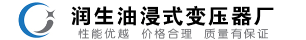 东兴油浸式变压器-东兴变压器厂-东兴变压器生产厂家